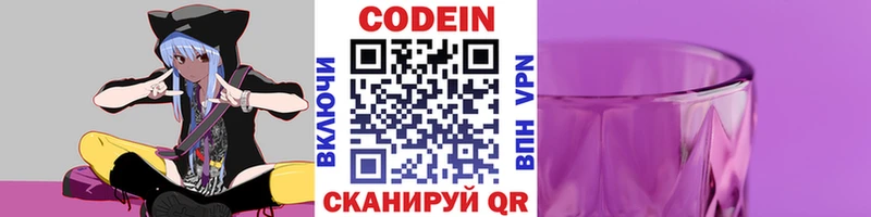 Codein напиток Lean (лин)  наркошоп  Краснотурьинск 